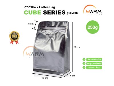 ถุงกาแฟ ถุงซิปล็อค [CUBE SERIES] 250g ติดวาล์ว ขยายข้าง ตั้งได้
